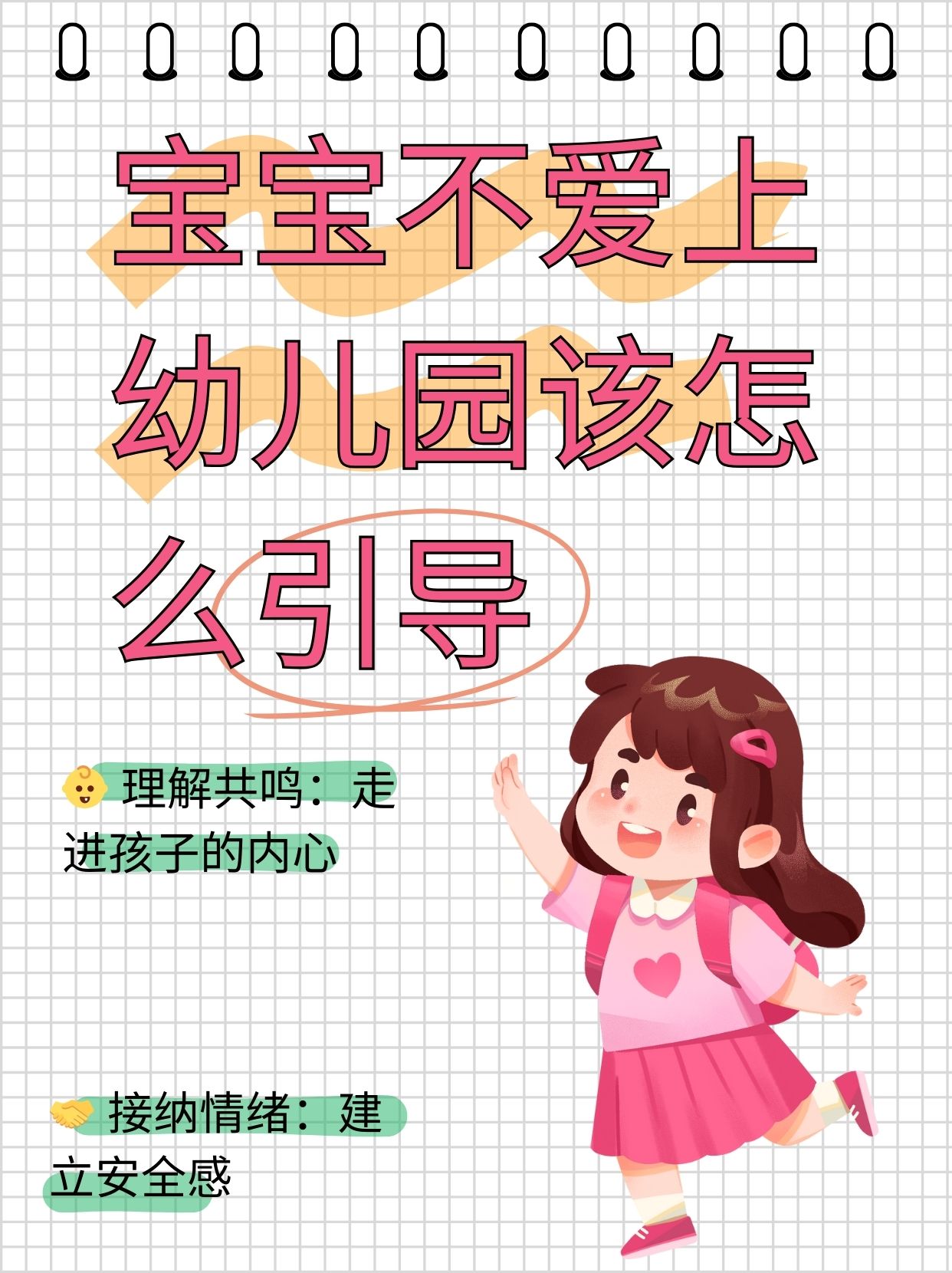 当孩子不愿意上幼儿园怎么办