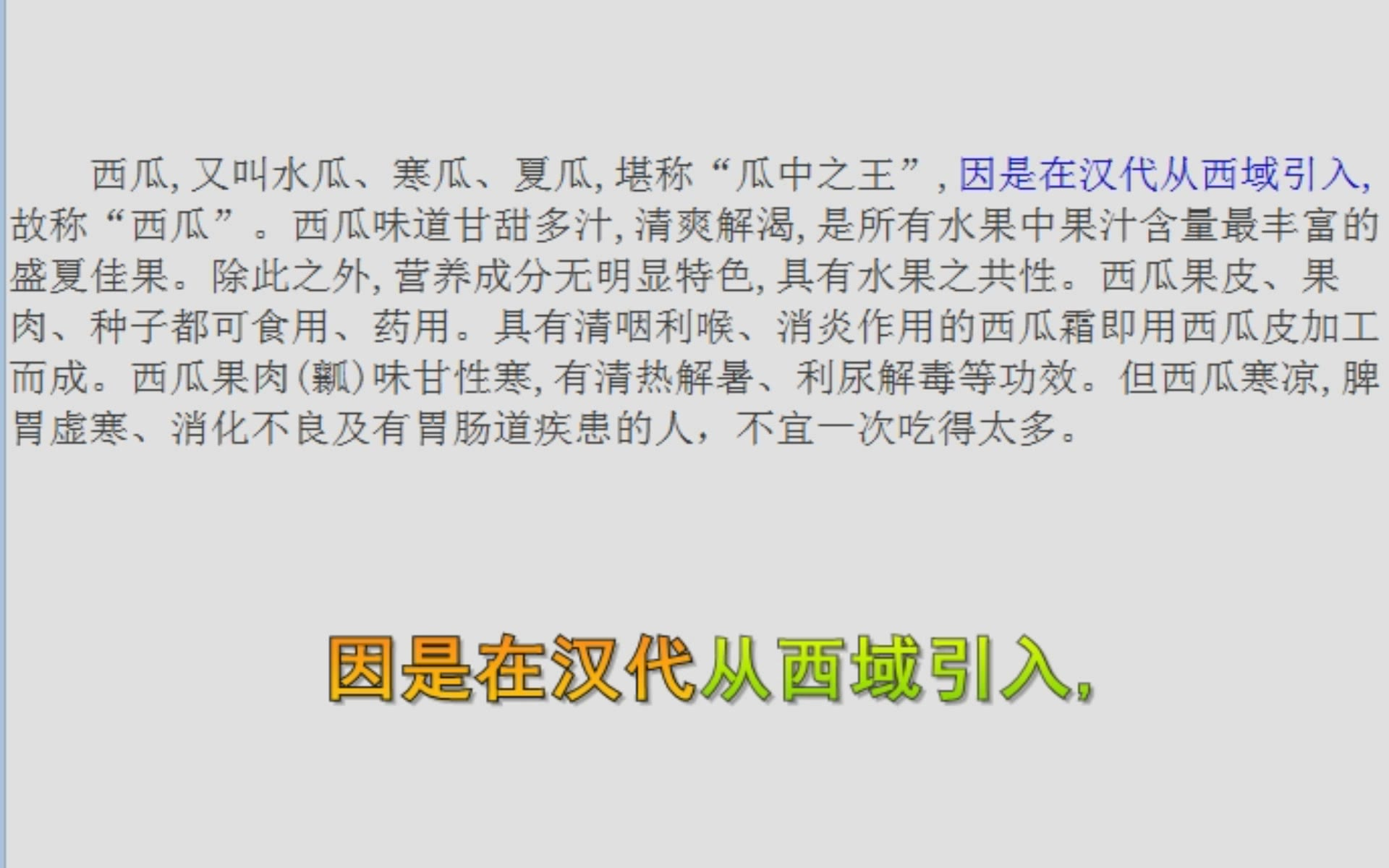 西瓜的主要功效