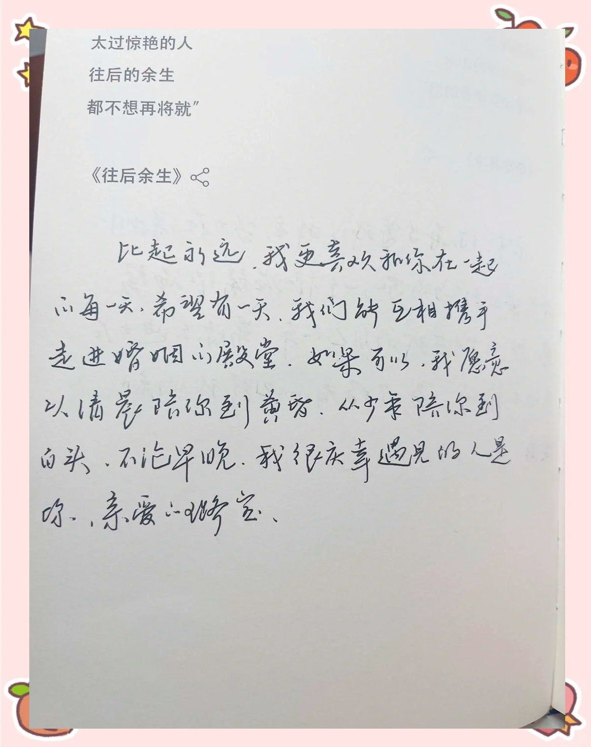 感动女朋友哭的情书怎么写