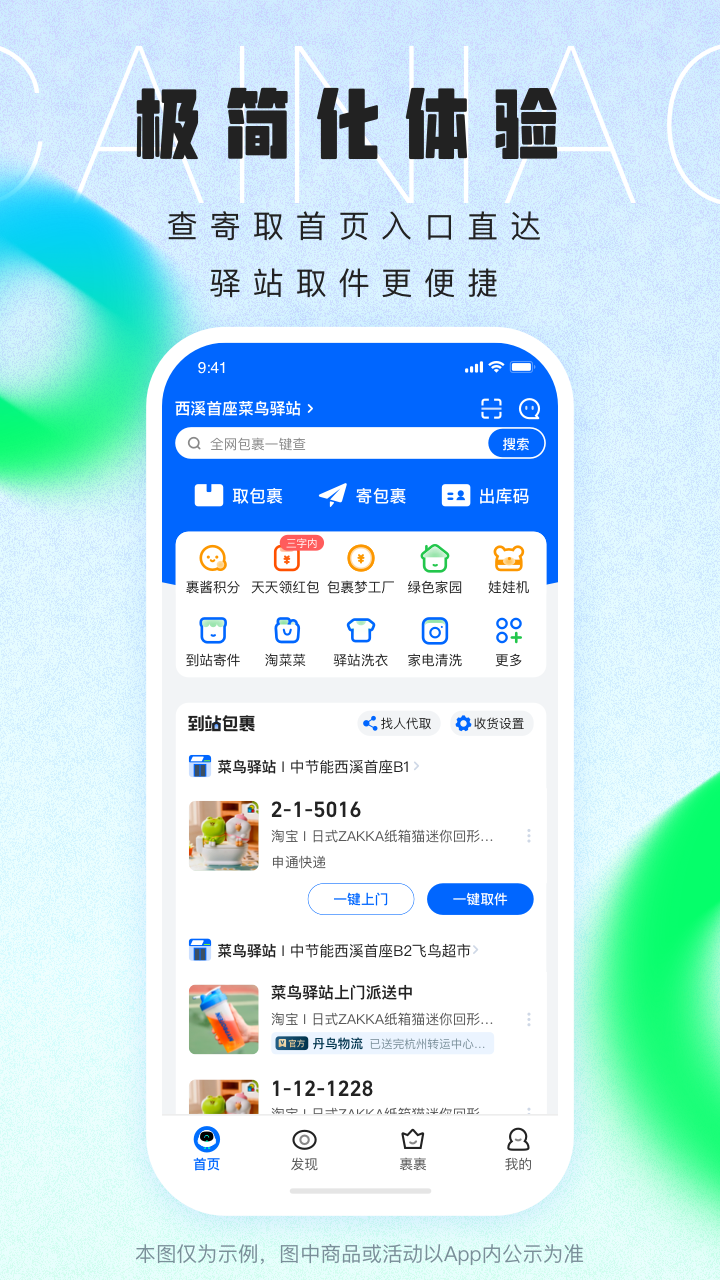 菜鸟裹裹发快递怎么查单号查询