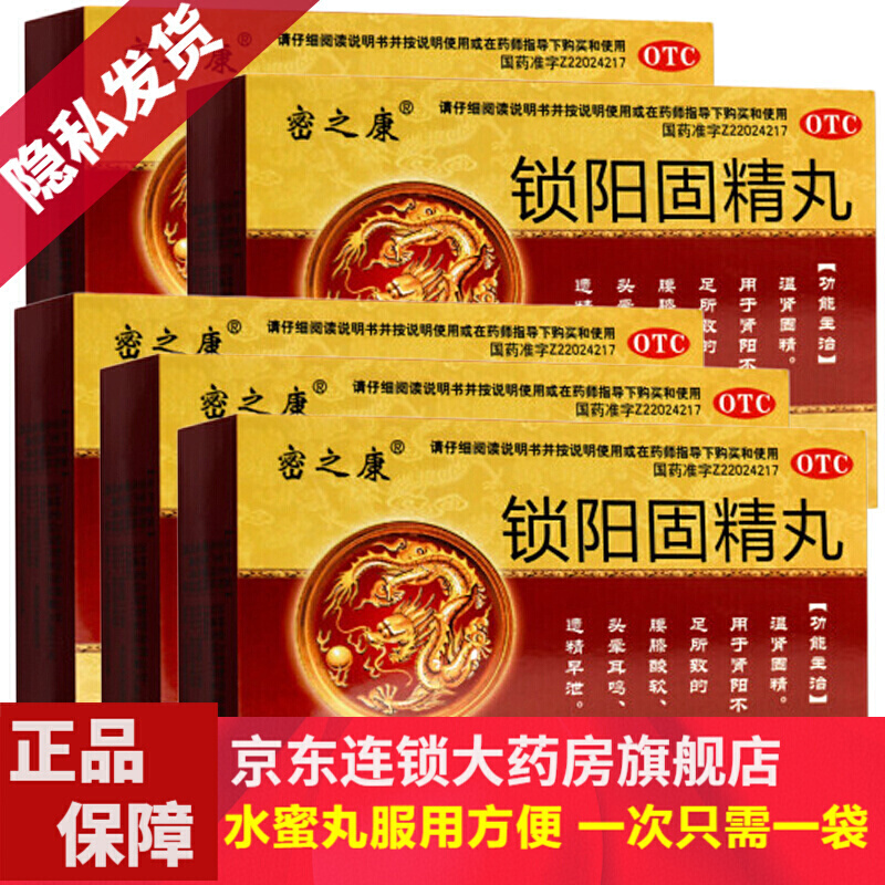 锁阳固精丸几盒一疗程呢价格怎么样的