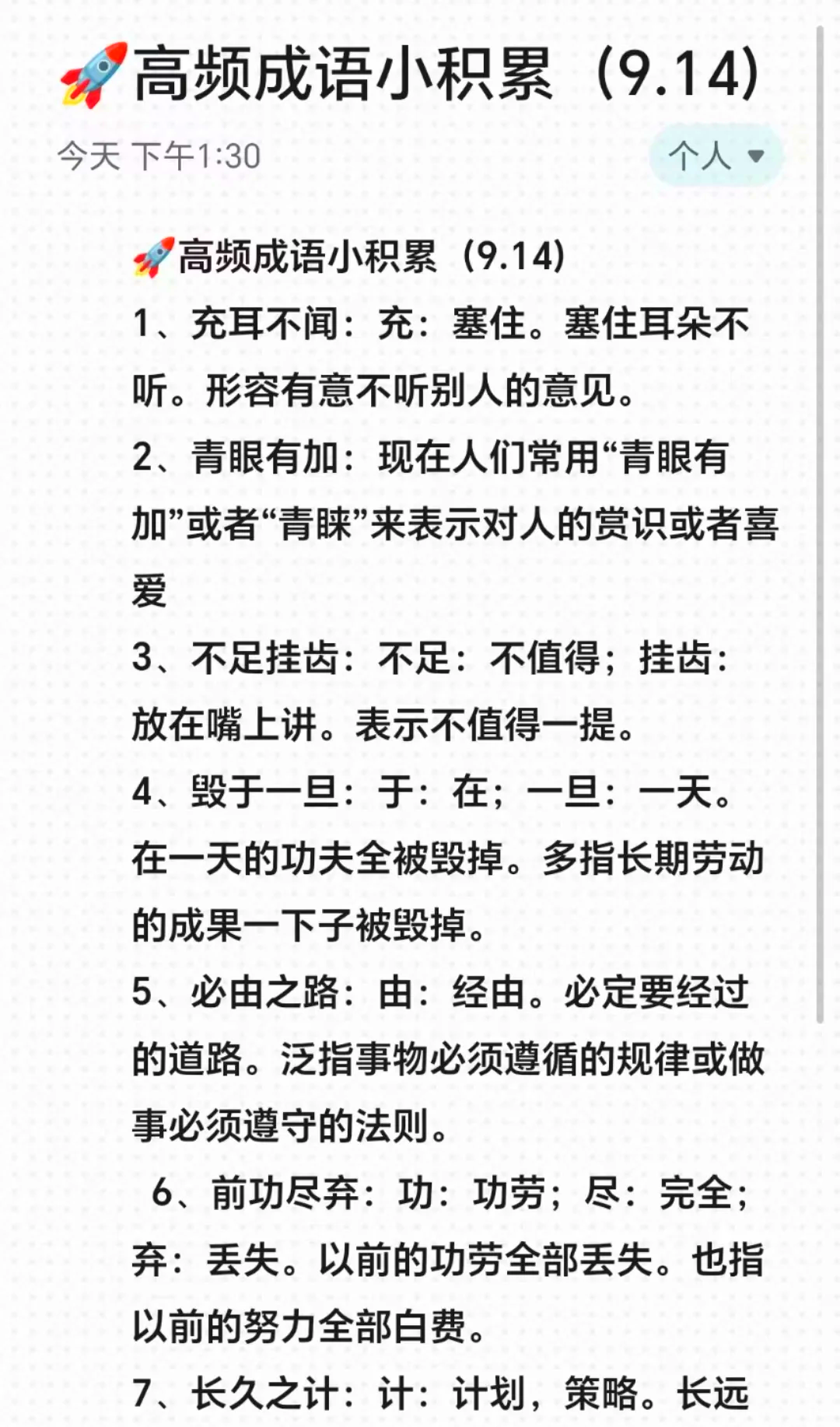 不足挂齿成语解释