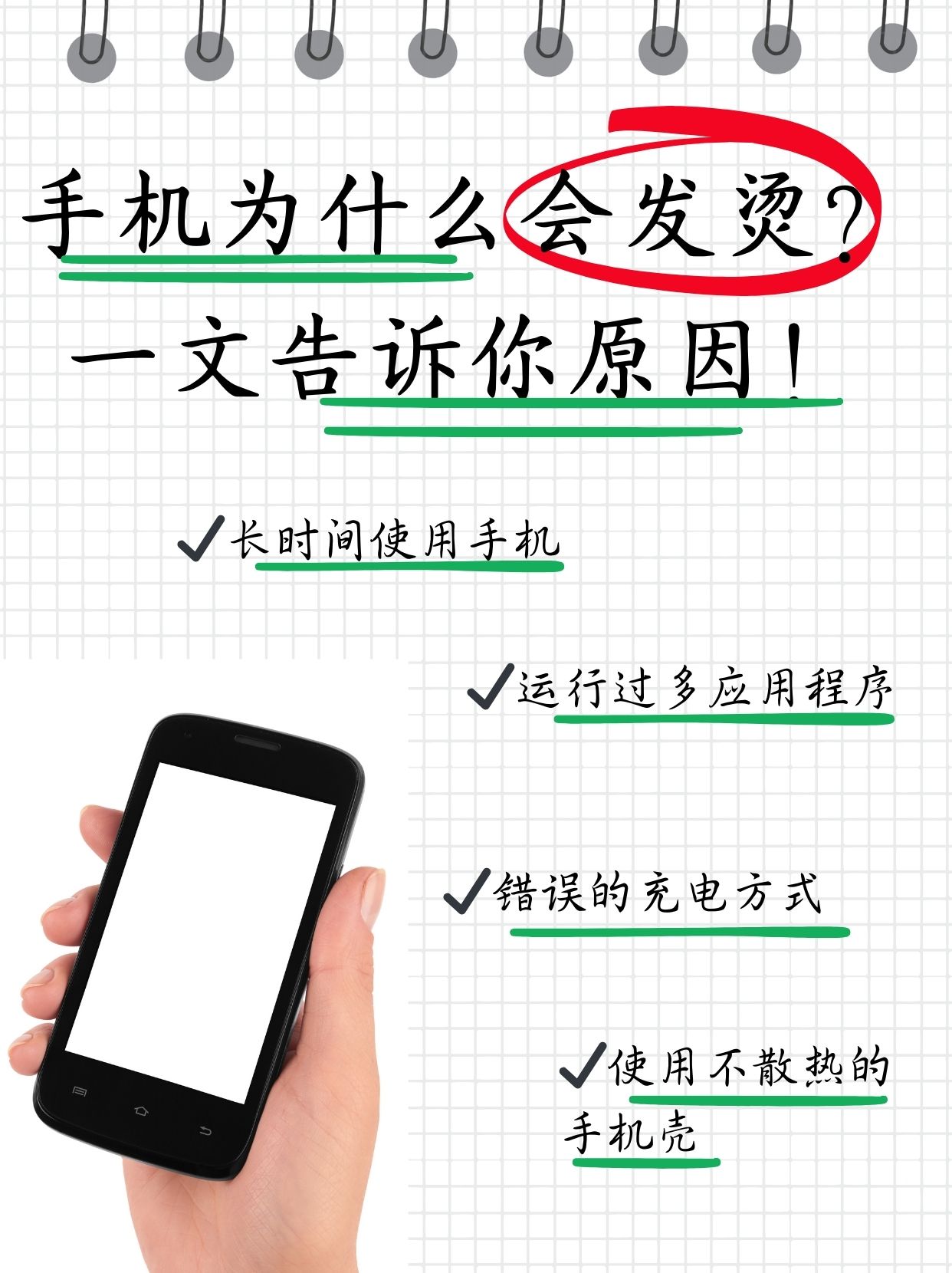 手机为什么总发热