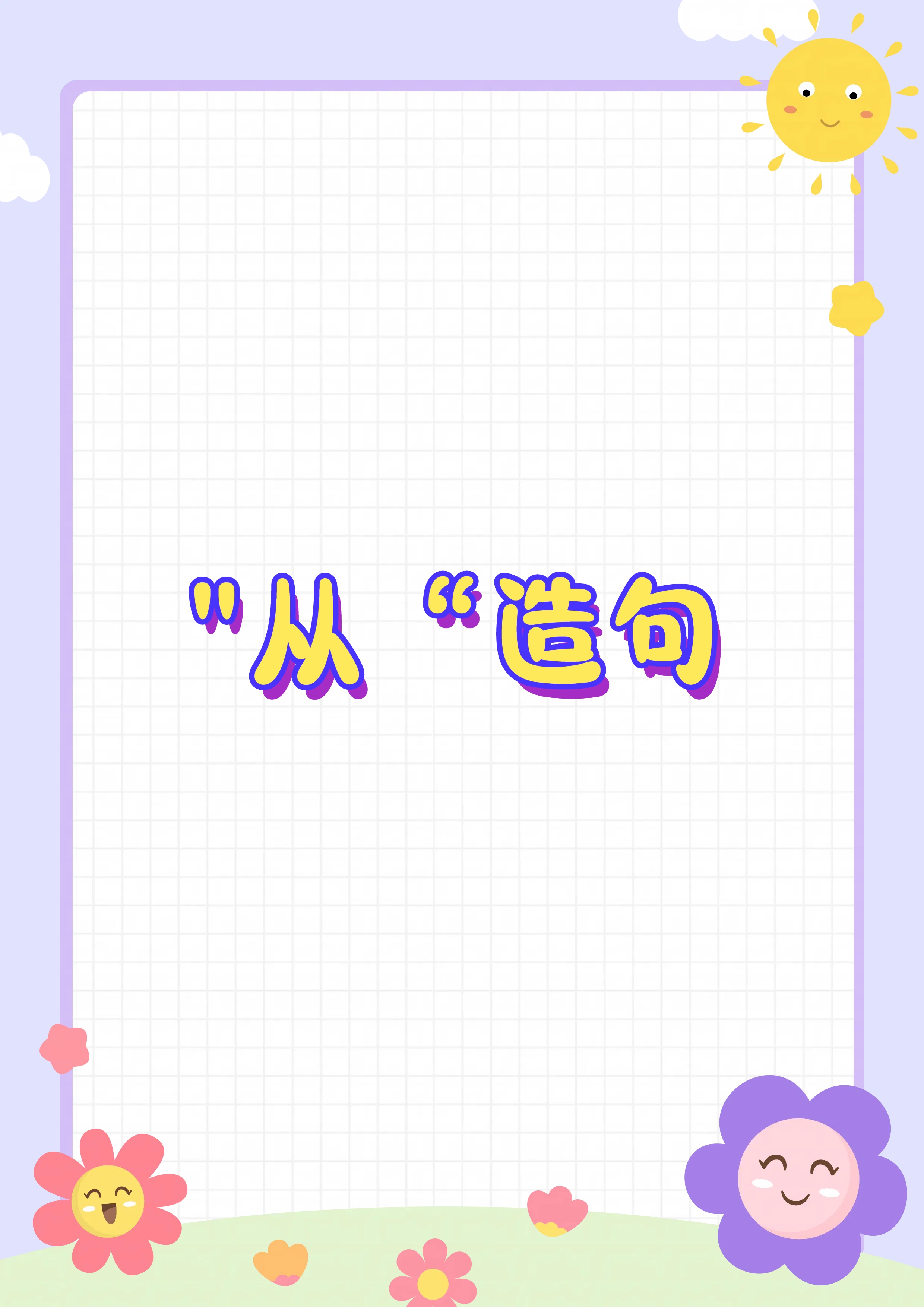 用把造句子