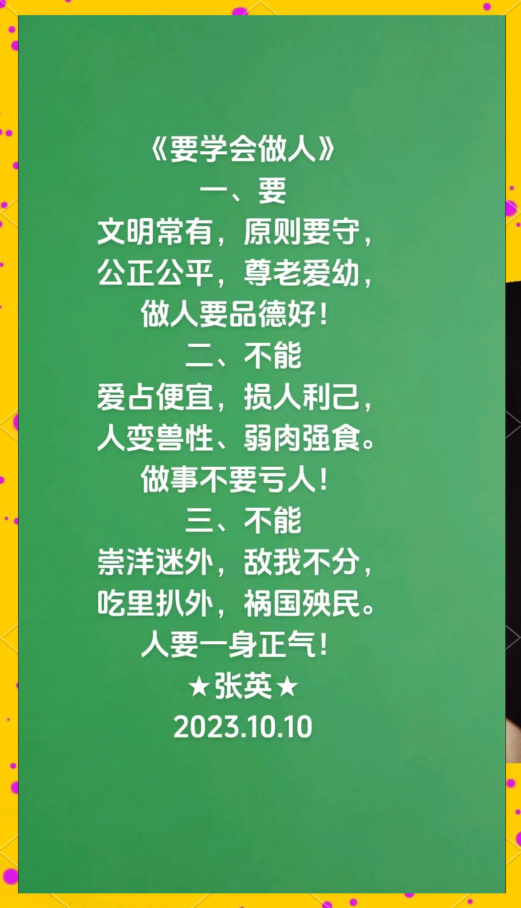 如何做文明有德之人