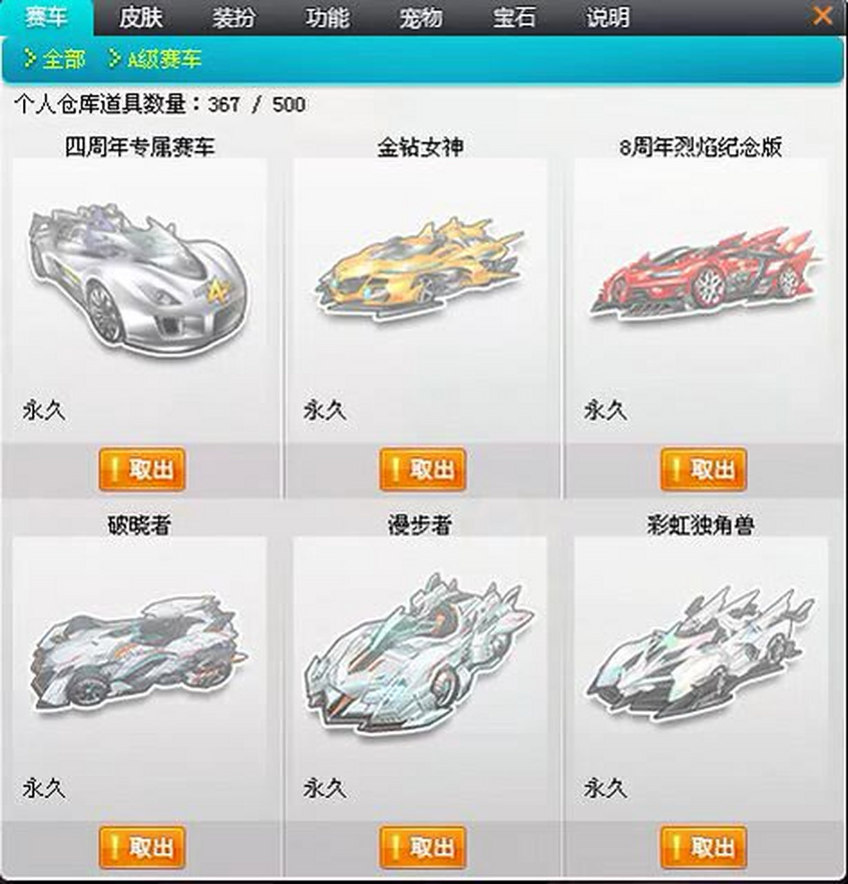 qq飞车t3和s车区别