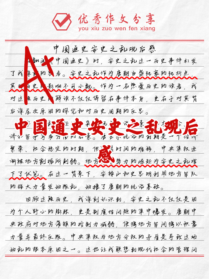 安史之乱的影响和作用是什么